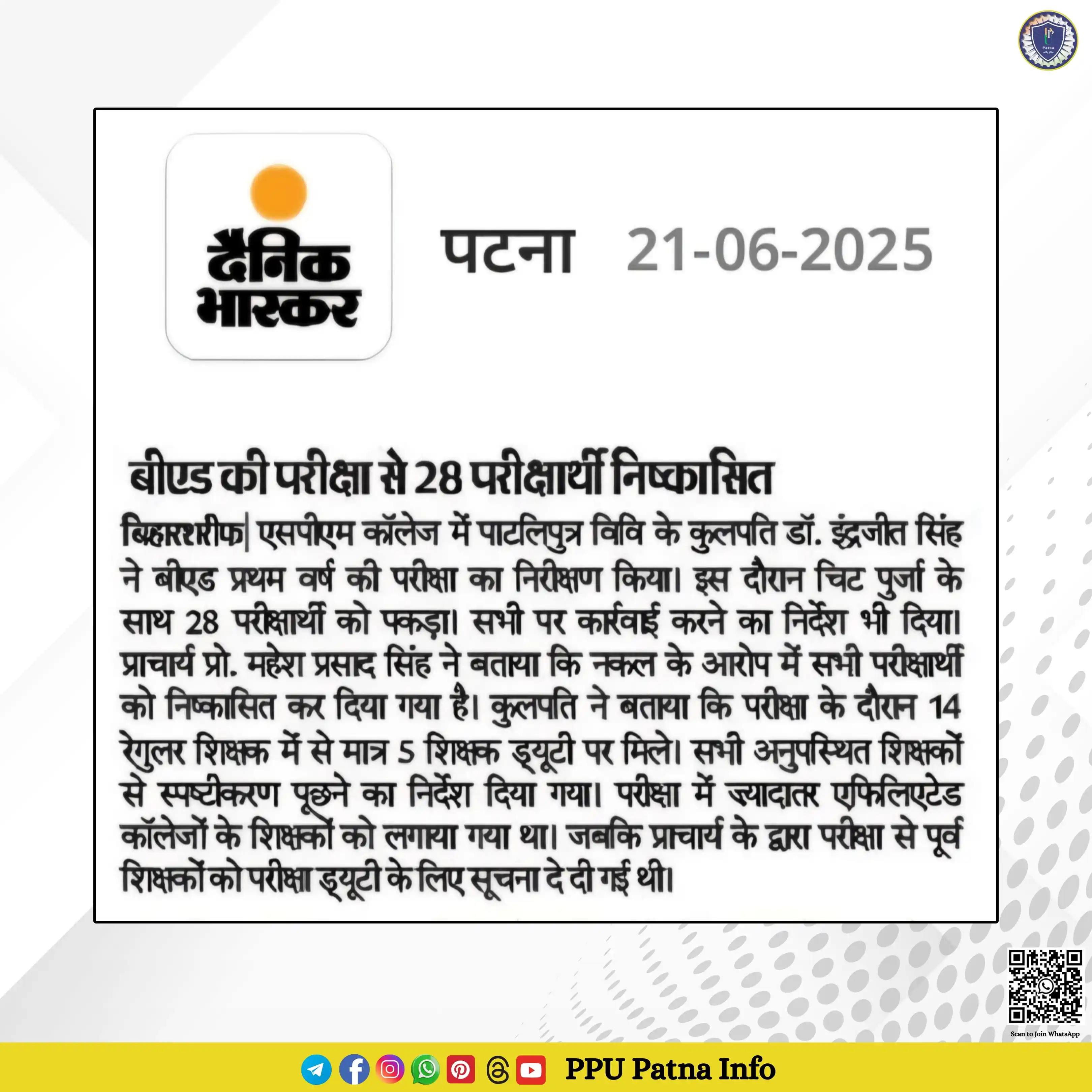 Image from PPU Patna Info: *पाटलिपुत्र विवि के कुलपति डॉ. इंद्रजीत सिंह ने बीएड प्रथम वर्ष की परी...