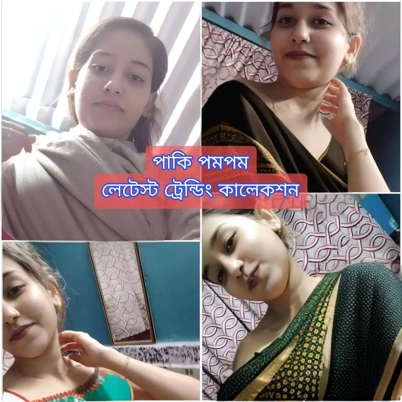 Image from Viral Vedio Link 🥵: পাকিদেশি কিউট আর সুপার হ*ট নিব্বির আজকেই মারকেটে আসা লেটেস্ট বাই*রাল ফ...