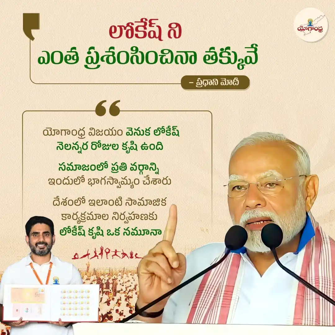 Image from ManaTDP App - Official: ప్రధాని మోదీ గారి సమక్షంలో గుజరాత్ లోని సూరత్ రికార్డును ఏపీలోని విశాఖ...
