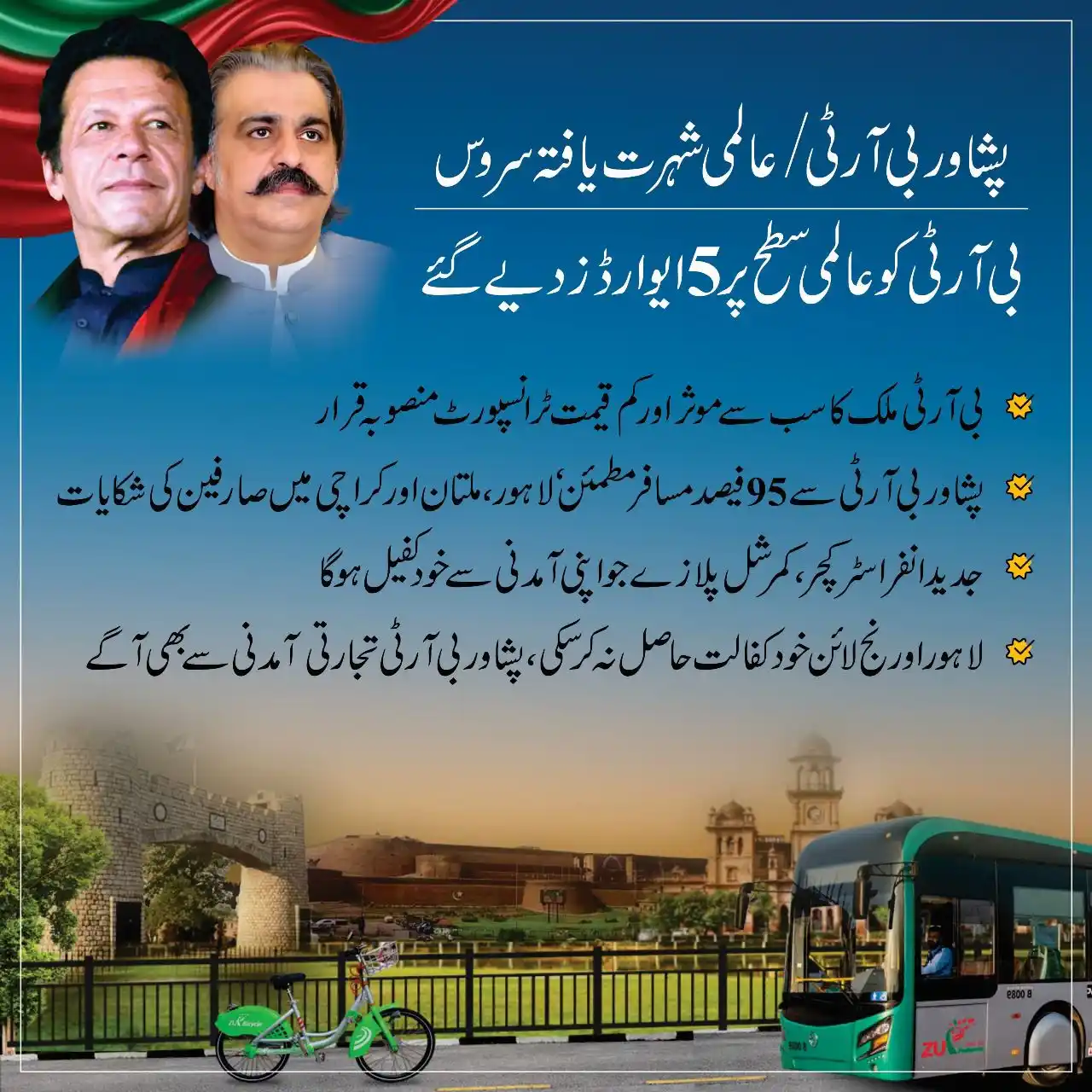 Image from Ali Amin Khan Gandapur: پشاور بی آر ٹی / عالمی شہرت یافتہ سروس بی آر ٹی کو عالمی سطح پر 5 ایوا...