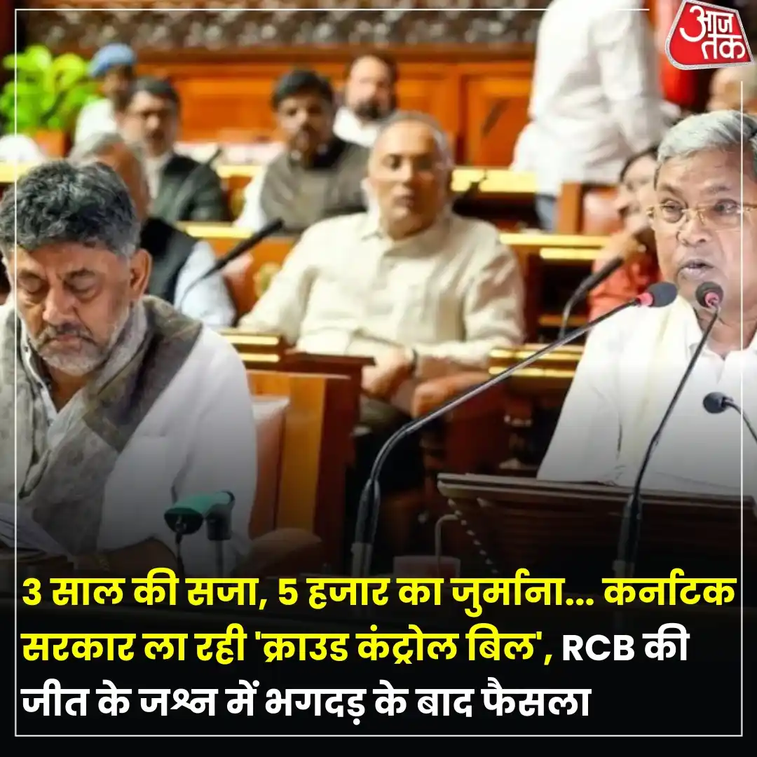 Image from Aaj Tak: रॉयल चैलेंजर्स बेंगलुरु (RCB) की विक्ट्री परेड के दौरान मची भगदड़ मामल...