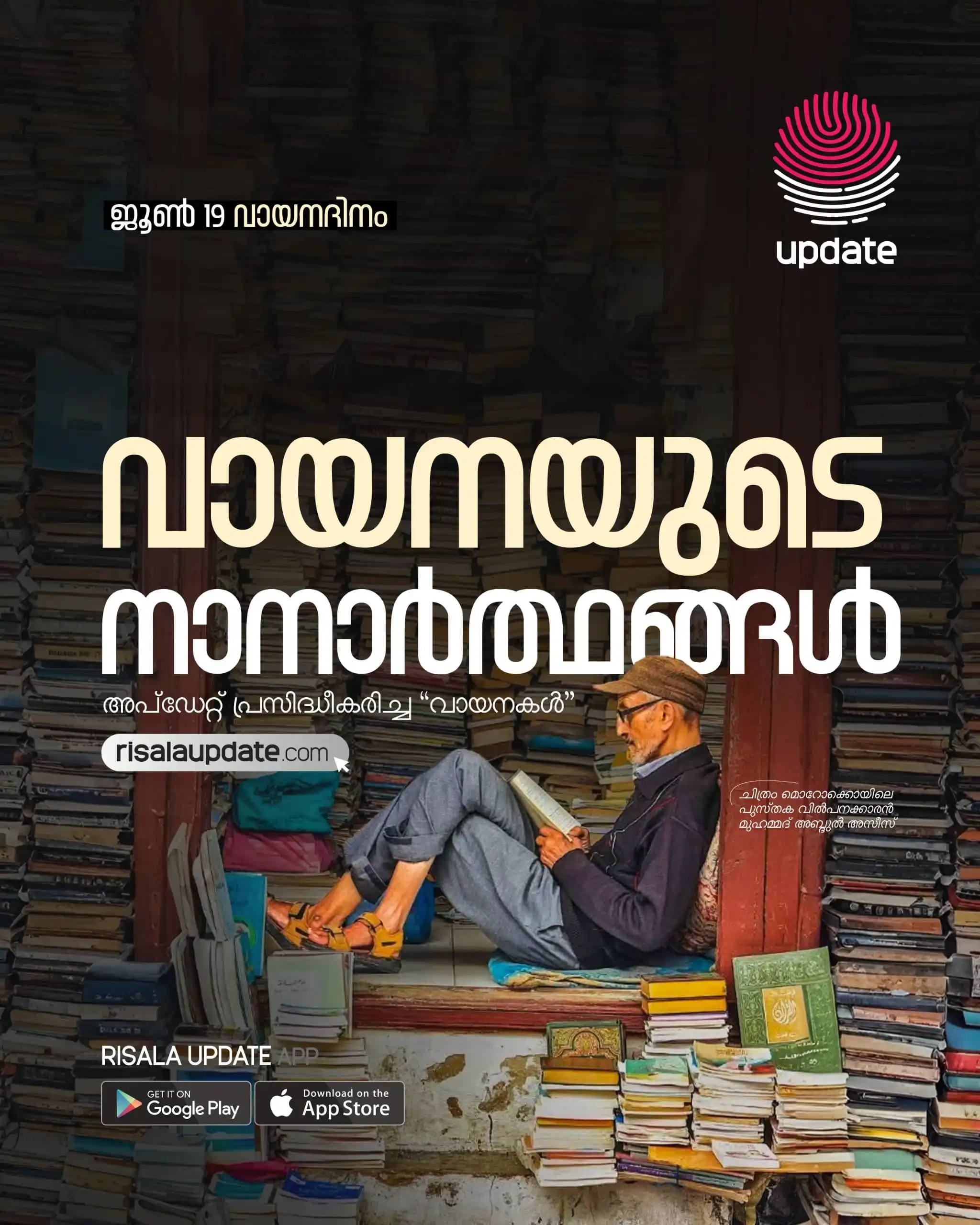 Image from Risala Update: *രിസാല അപ്ഡേറ്റ് പ്രസിദ്ധീകരിച്ച 'വായനകൾ'* https://risalaupdate.com/s...