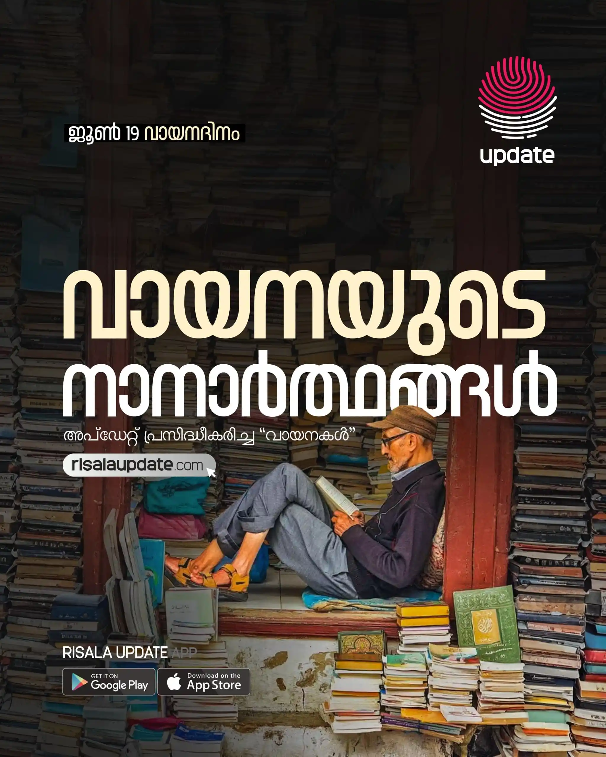 Image from Risala Update: *രിസാല അപ്ഡേറ്റ് പ്രസിദ്ധീകരിച്ച 'വായനകൾ'*  https://risalaupdate.com/s...