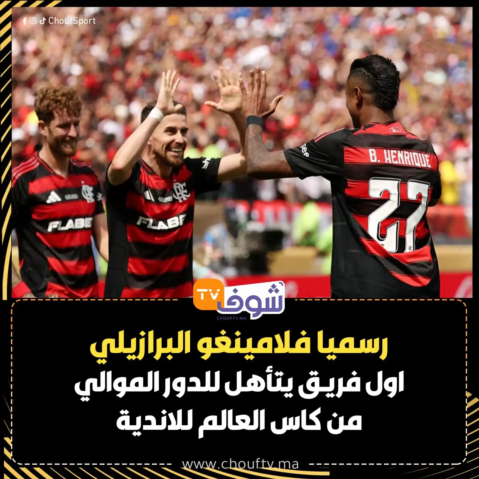 Image from ChoufTV: رسميا فلامينغو البرازيلي اول فريق يتأهل للدور الموالي من كاس العالم لل...