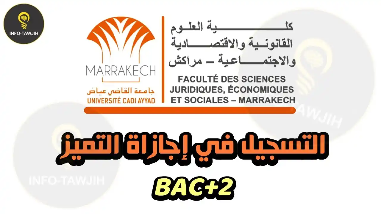 Image from أخبار الدراسة ما بعد الباكالوريا و التوجيه 🚨🤓: 🔴رسمـــــــيا .... للطلبـــة لي عنــدهم بــاك +2 💯 ✅ التسجيل مفتوح ....