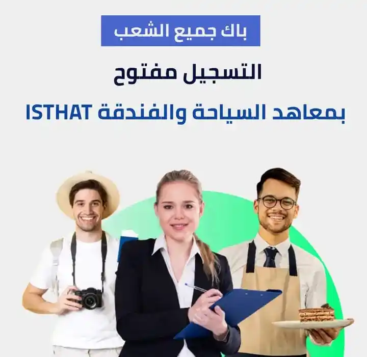 Image from أخبار الدراسة ما بعد الباكالوريا و التوجيه 🚨🤓: 🔴 رسمــــــيا وارد الآن.....بــكالوريا جميع الشعب 💯 🔥 ✅ تم افتتاح ا...