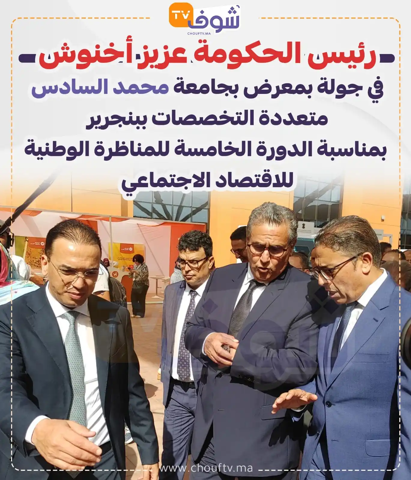 Image from ChoufTV: رئيس الحكومة عزيز أخنوش  في جولة بمعرض بجامعة محمد السادس متعددة التخص...