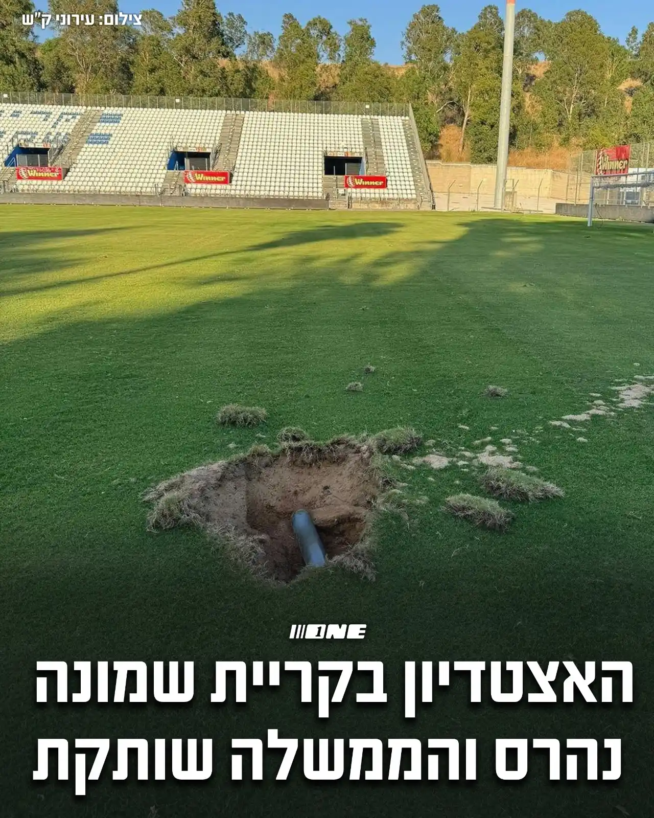 Image from ONE: *שמונה חודשים אחרי שהופצץ, המגרש נותר נטוש וחרב. ילדים בלי מגרש, קבוצה...