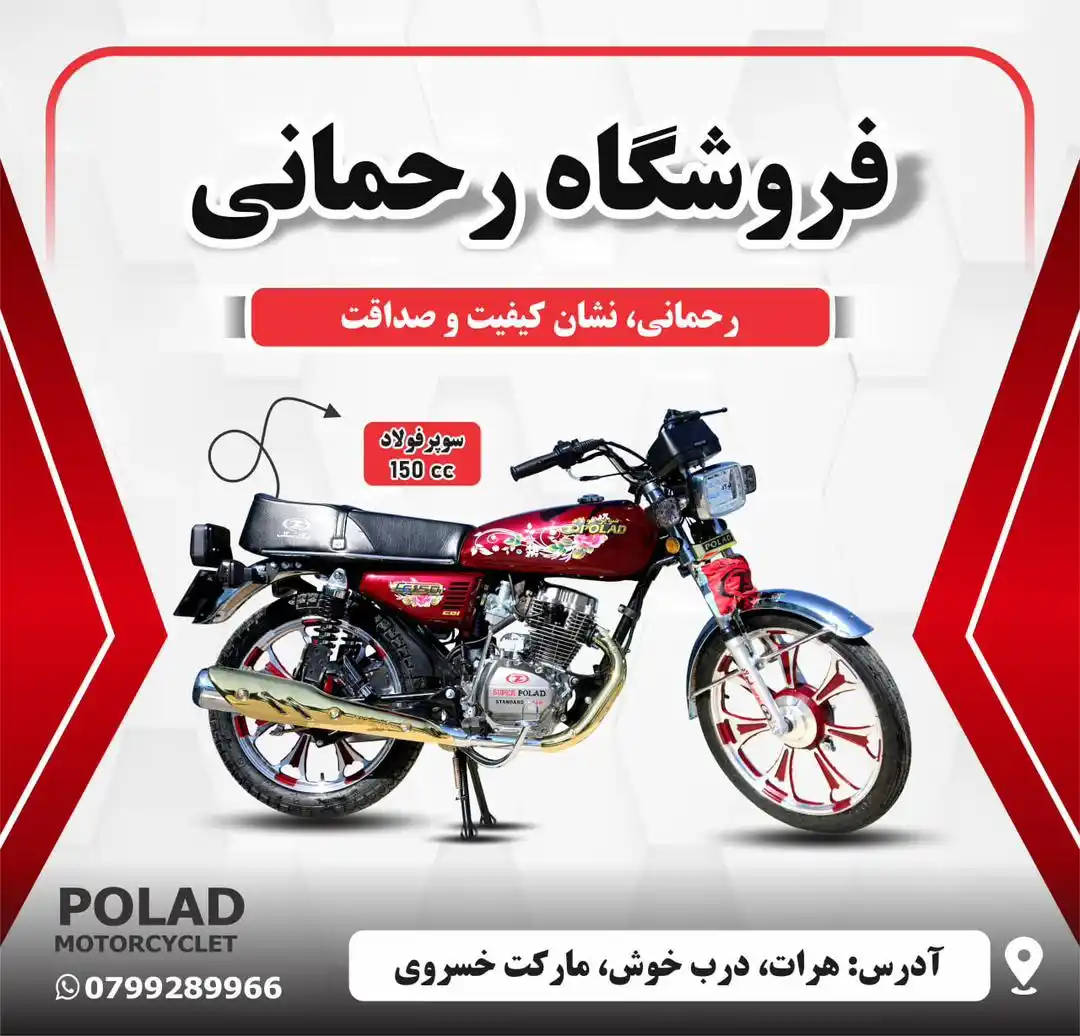 Image from فروشگاه رحمانی: 👍 سوپر فولاد 150cc ⭕️ 🌟 چَــین ویلکـــــپ ✅ ❤️ قدرت انجین 150...