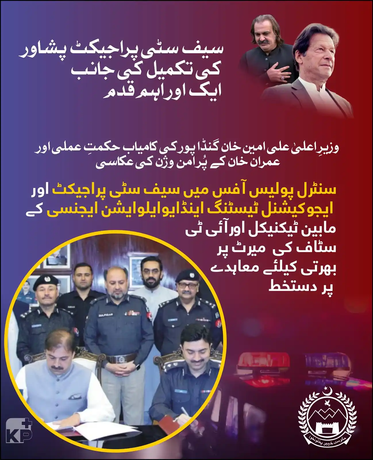 Image from Ali Amin Khan Gandapur: سیف سٹی پراجیکٹ پشاور کی تکمیل کی جانب ایک اور اہم قدم! سنٹرل پولیس ...