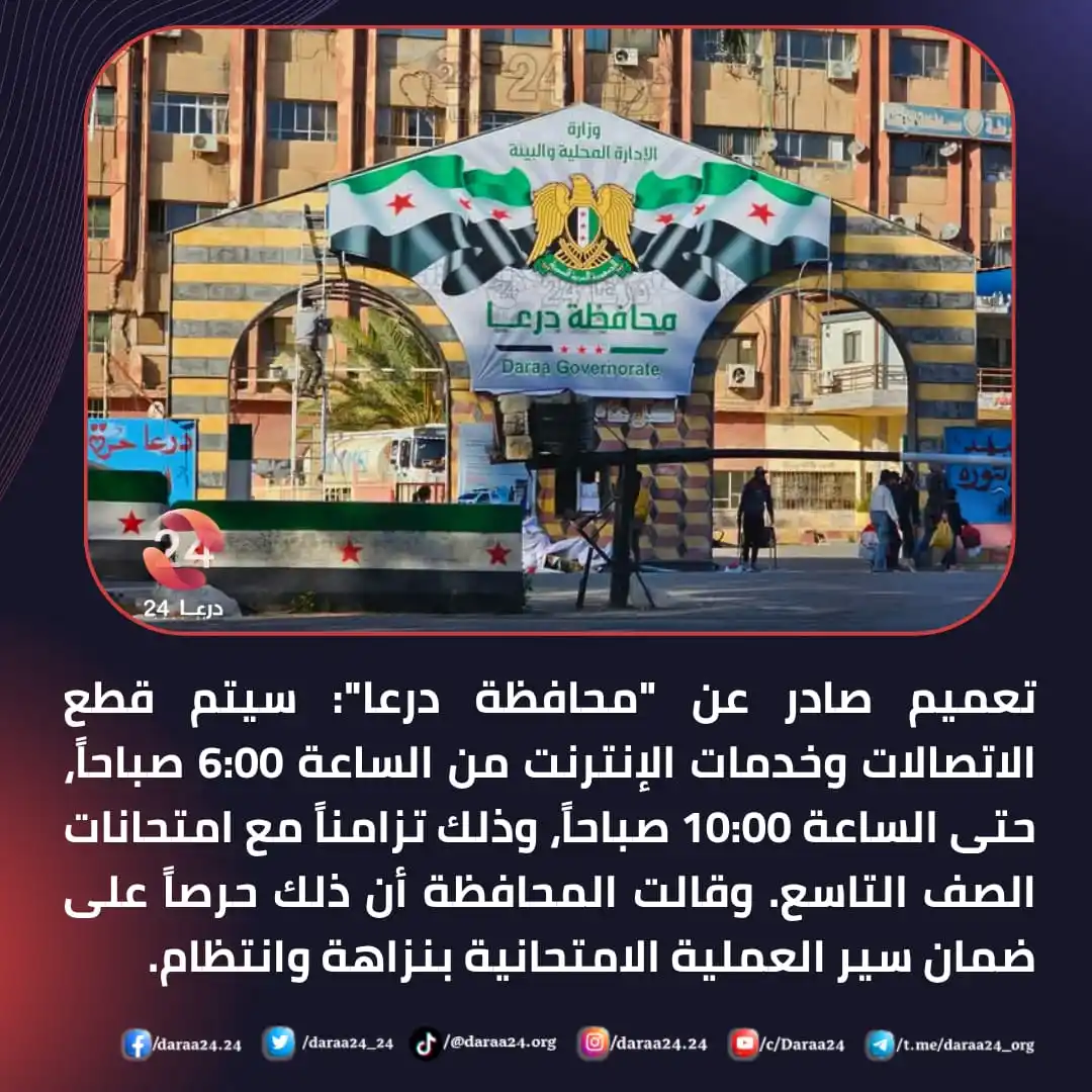 Image from درعا24 - Daraa24: <a class="text-blue-500 hover:underline cursor-pointer" href="/hashtag...