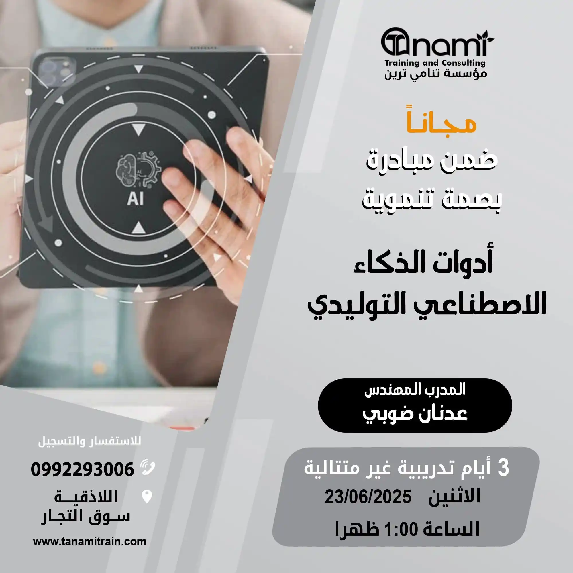 Image from Tanami Train: تبدأ الدورة يوم الإثنين القادم الساعة 1 ظهراً 💗🌸...