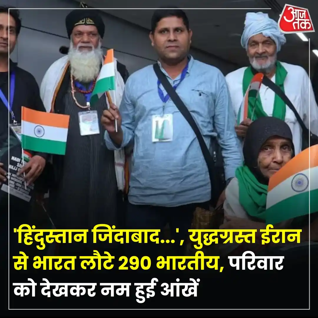Image from Aaj Tak: दिल्ली के इंदिरा गांधी अंतरराष्ट्रीय हवाई अड्डे पर शुक्रवार देर रात ईर...