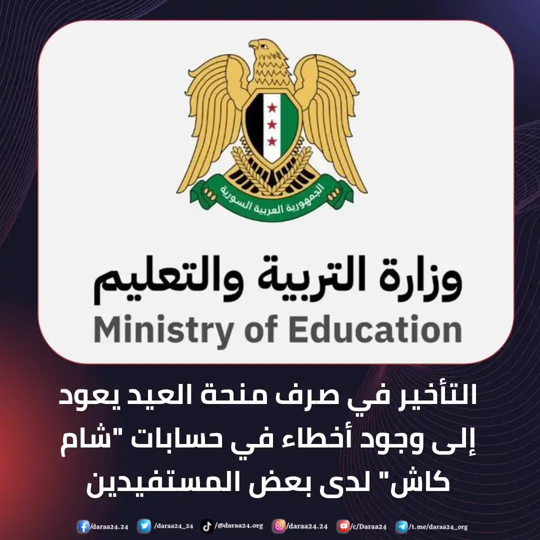 Image from درعا24 - Daraa24: <a class="text-blue-500 hover:underline cursor-pointer" href="/hashtag...