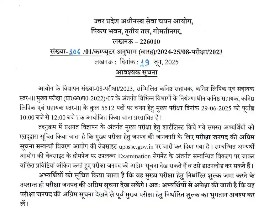 Image from RR : Rojgar Result: UPSSSC Junior Assistant Mains Exam Exam City Details Released Exam Dat...