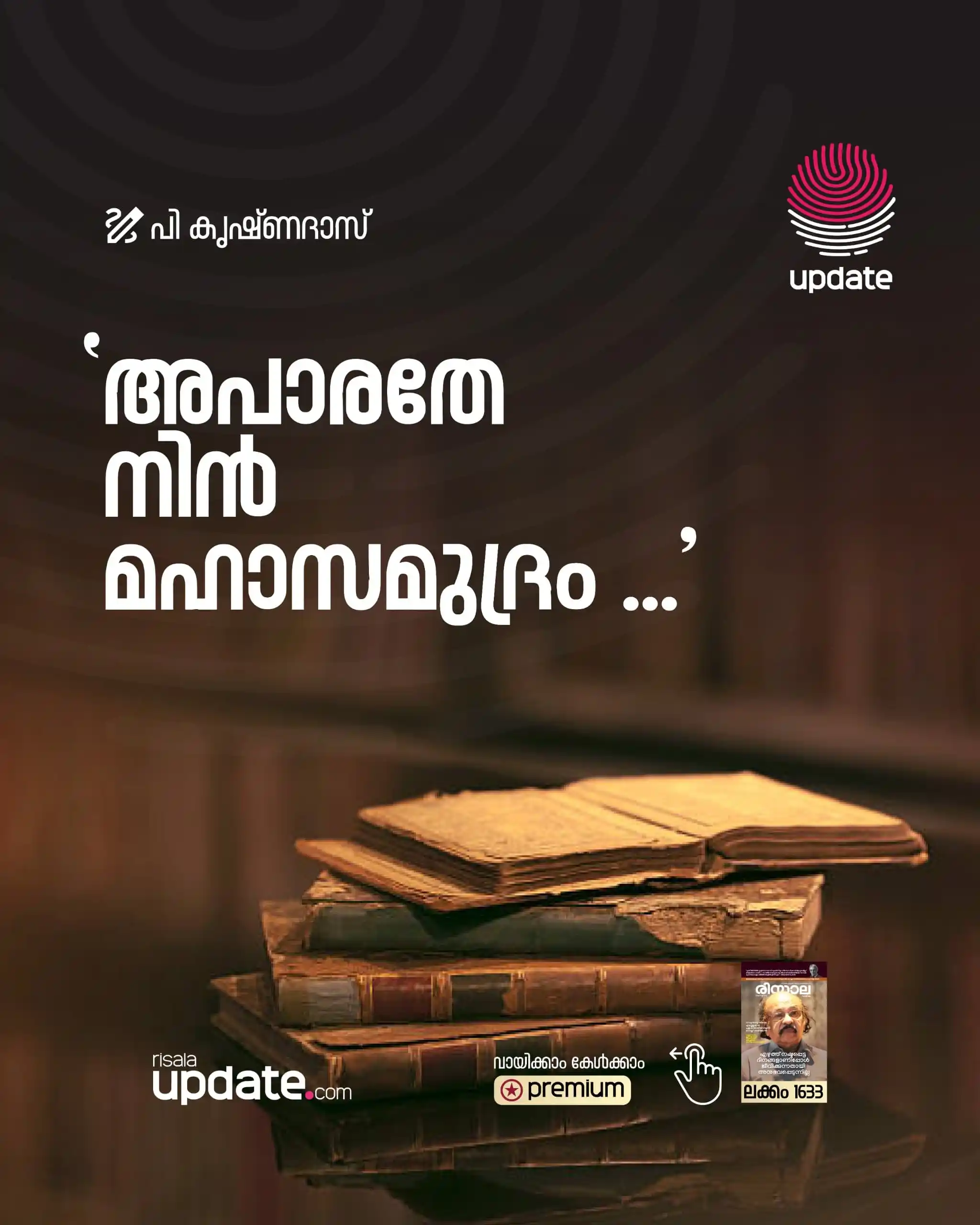 Image from Risala Update: > _വായന എന്ന പ്രക്രിയയിൽ ഏർപ്പെടാൻ സാധിക്കാത്ത ജനവിഭാഗങ്ങൾ വായനയിലേക്ക...