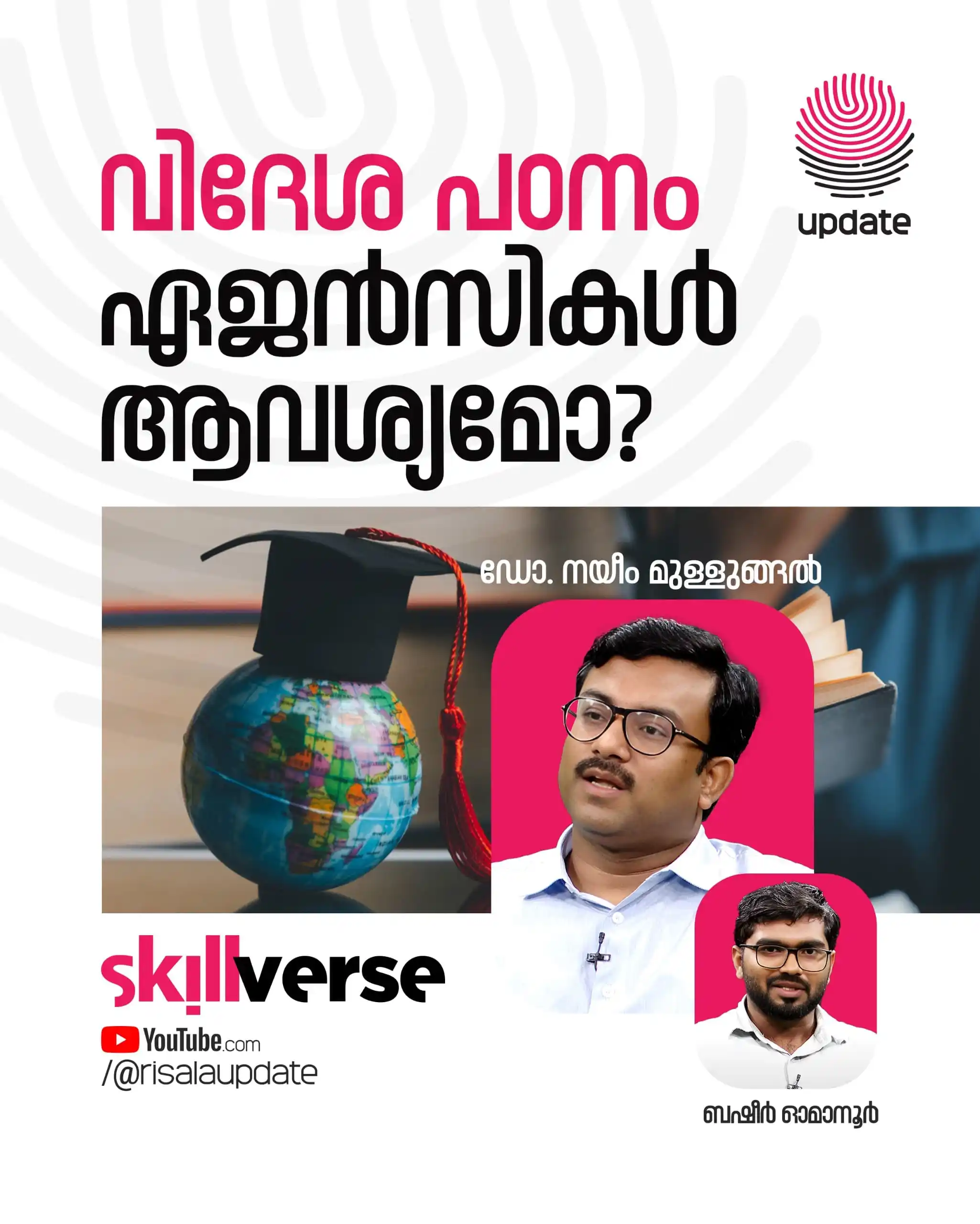 Image from Risala Update: 📚 *വിദേശ പഠനം ഏജൻസികൾ ആവശ്യമോ? | SKILLVERSE* `🎙️ ഡോ. നയീം മുള്ളുങ്ങ...