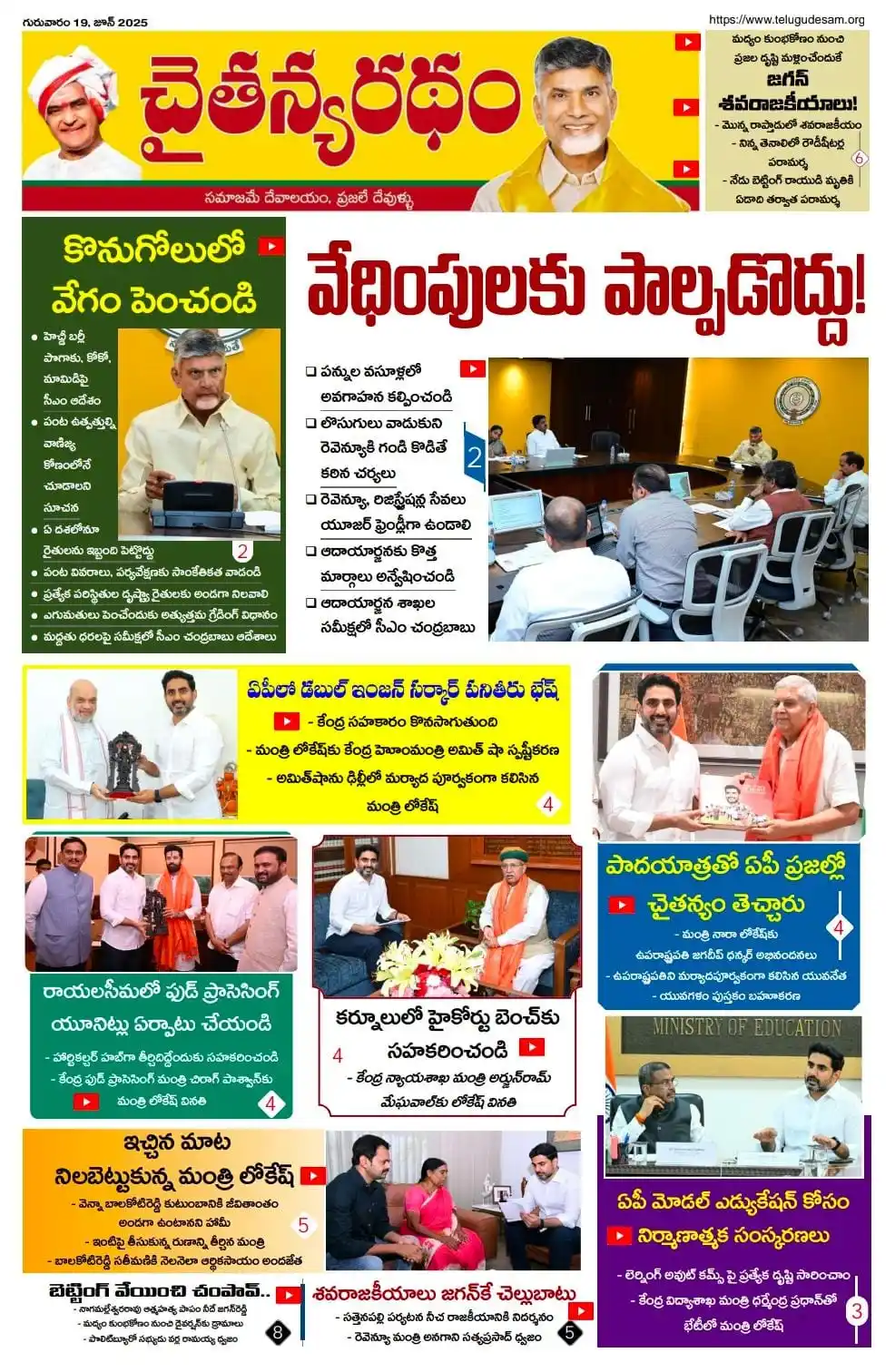 Image from ManaTDP App - Official: - వ్యవస్థలో లొసుగులను వాడుకుని రెవెన్యూకి గండి కొడితే కఠిన చర్యలు.. ఆద...