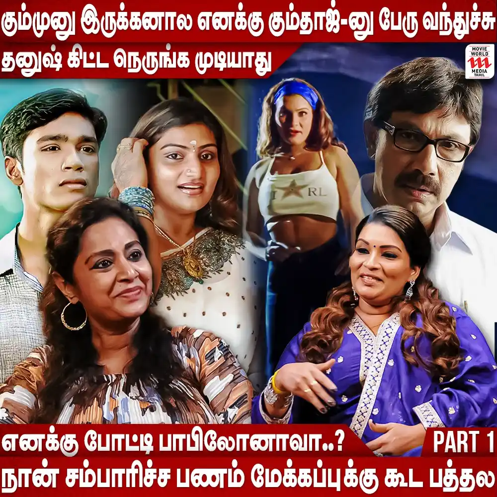 Image from Movie World Tamil: Watch Full Interview👉https://youtu.be/b04E7OjZyUw குடும்ப வறுமை காரணம...
