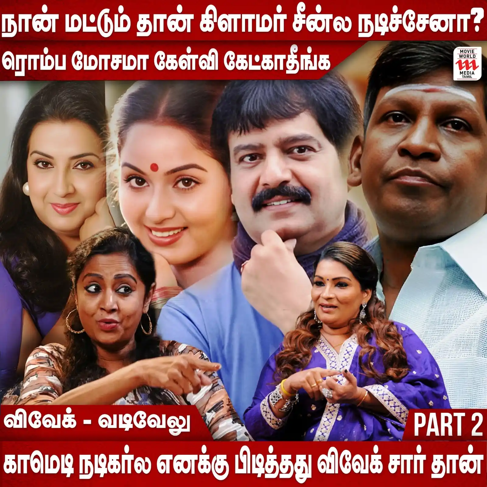 Image from Movie World Tamil: Watch Full Interview👉https://youtu.be/gVA4MU02vxE நடிகைக்கே அழகே கவர்...