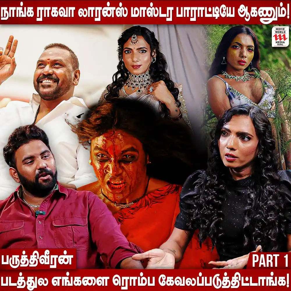 Image from Movie World Tamil: Watch Full Interview👉https://youtu.be/IQ0u8p32570 நாங்க ஏன் சினிமாவில...