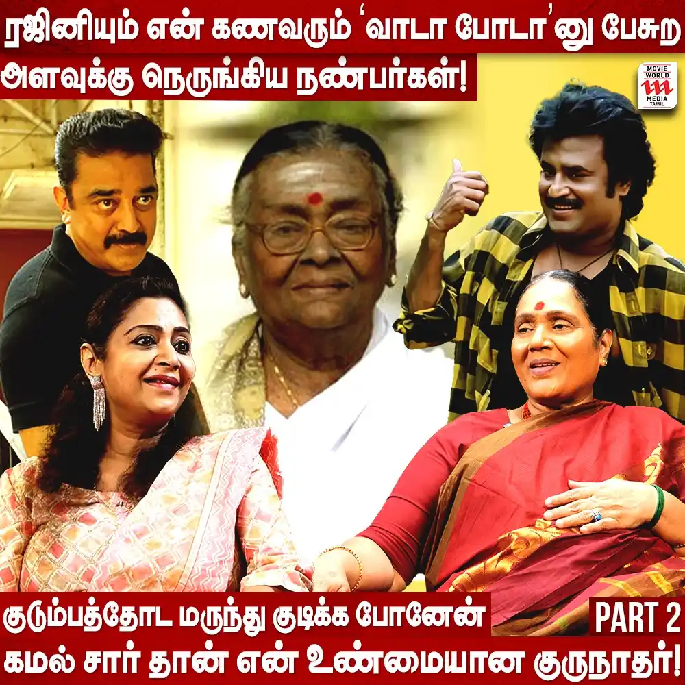 Image from Movie World Tamil: Watch Full Interview👉https://youtu.be/m8wK0_udiPI நாங்க வசதியா வாழ்ந்...