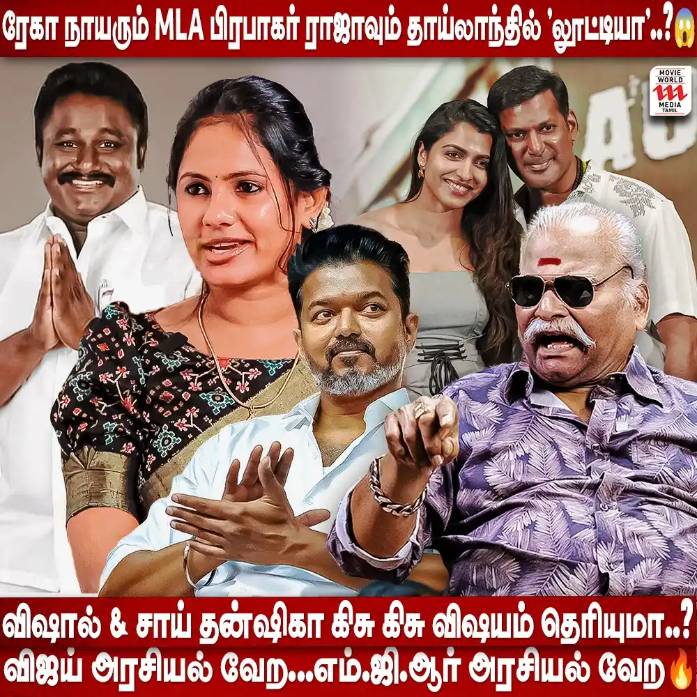 Image from Movie World Tamil: Watch Full Interview👉https://youtu.be/mexZk6iTNC8 ரேகா நாயருக்கும்-ML...