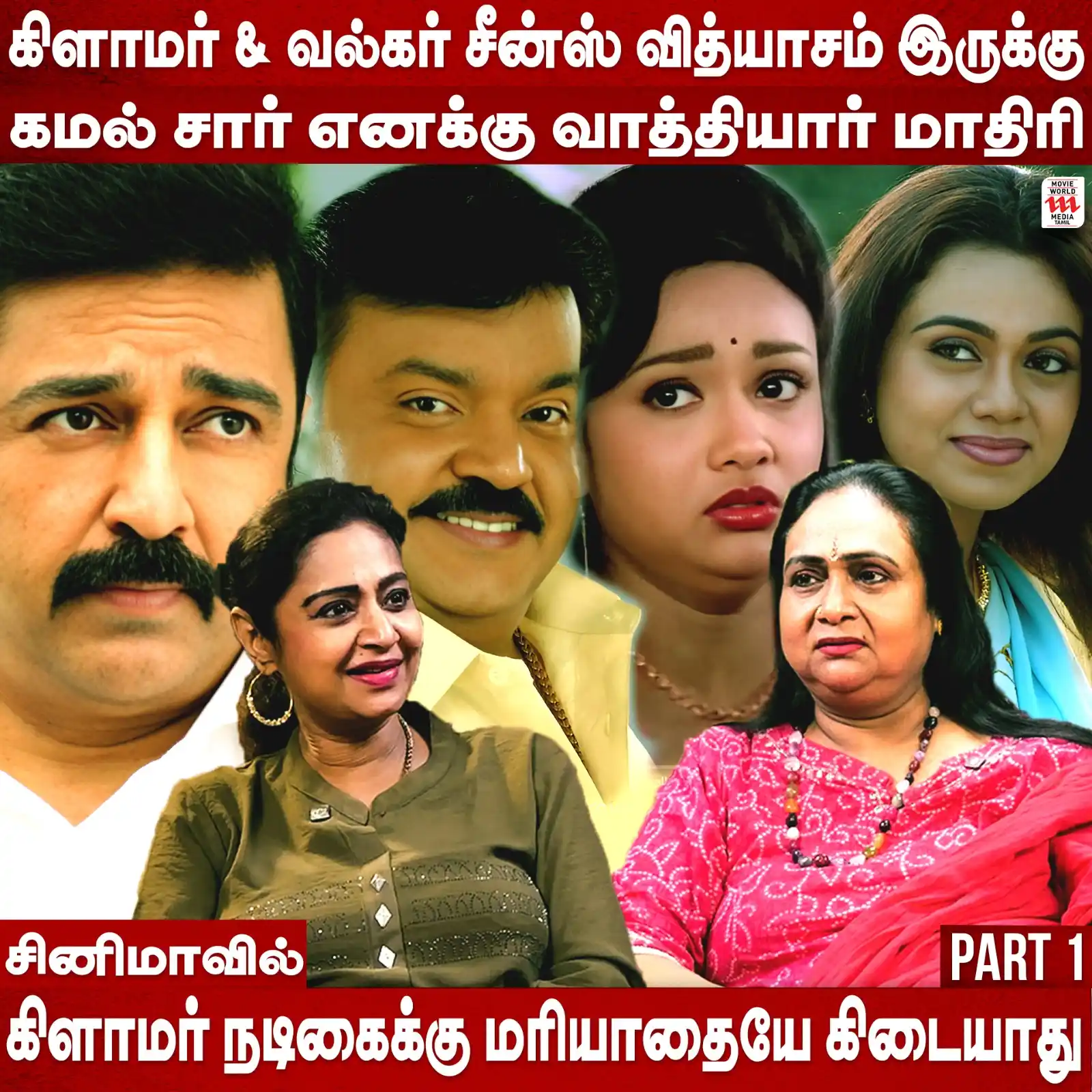 Image from Movie World Tamil: Watch Full Interview👉https://youtu.be/YtCVDNFS1vU விஜயகாந்த் சார் பயந...