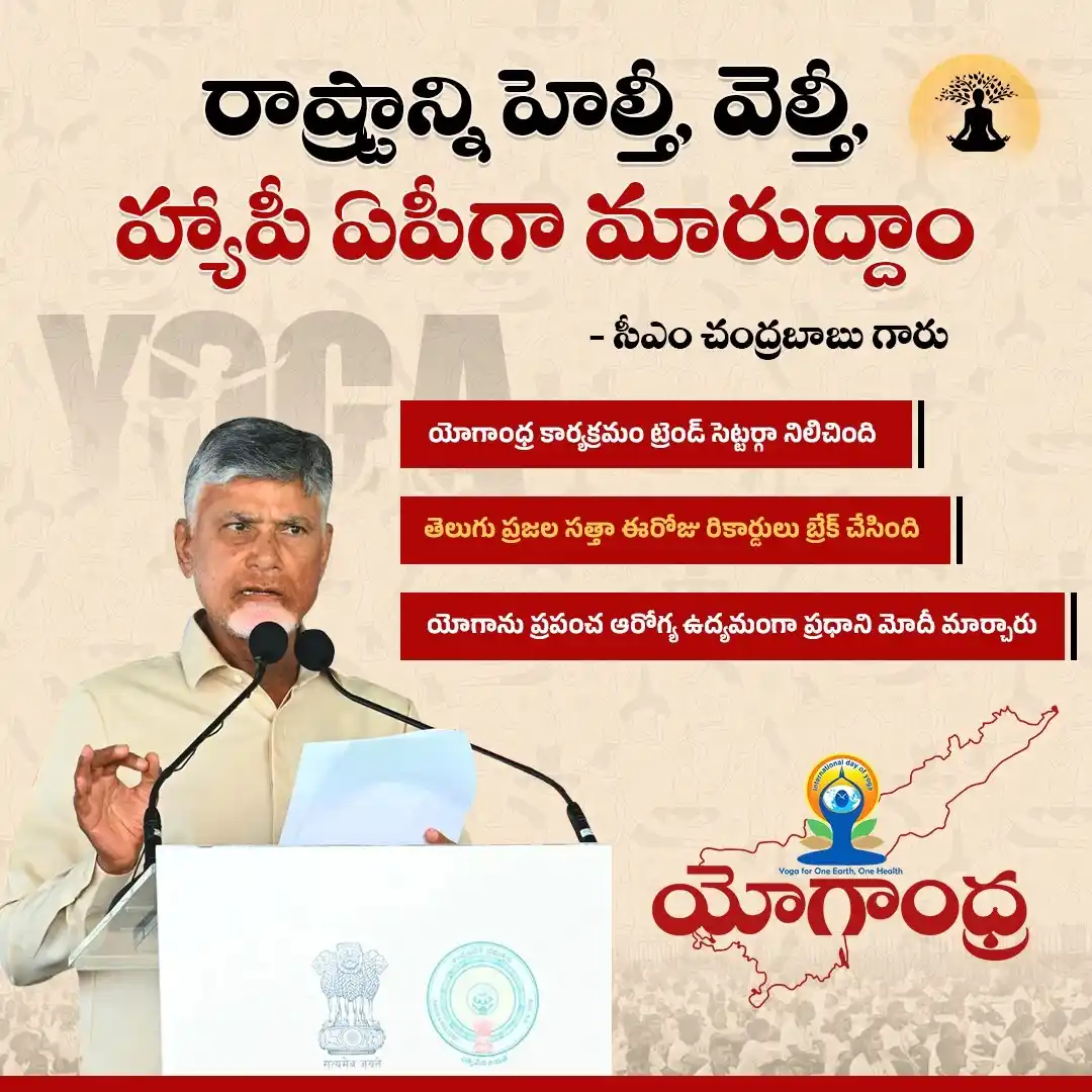 Image from ManaTDP App - Official: యోగా వల్ల శారీరక, మానసిక ఆరోగ్యంతో పాటు రోగనిరోధక శక్తి, ఆత్మవిశ్వాసం ...
