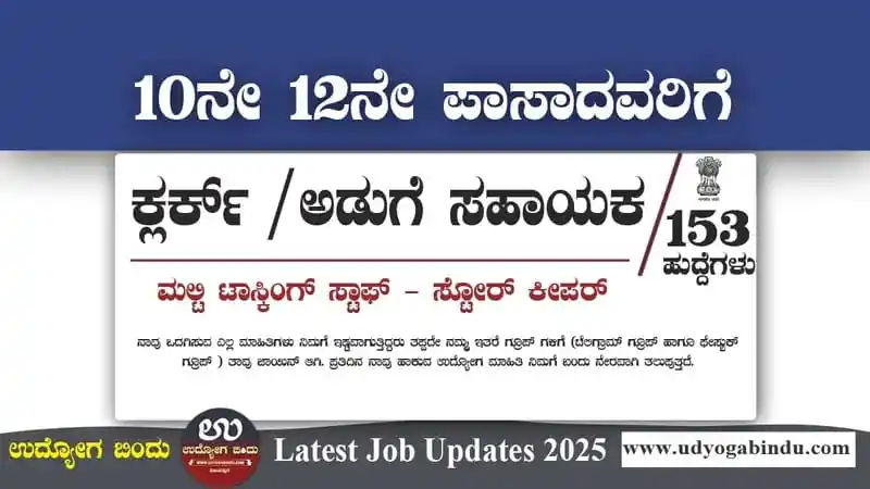 ಉದ್ಯೋಗ ಬಿಂದು /UDYOGA BINDU post