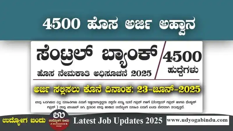 ಉದ್ಯೋಗ ಬಿಂದು /UDYOGA BINDU post