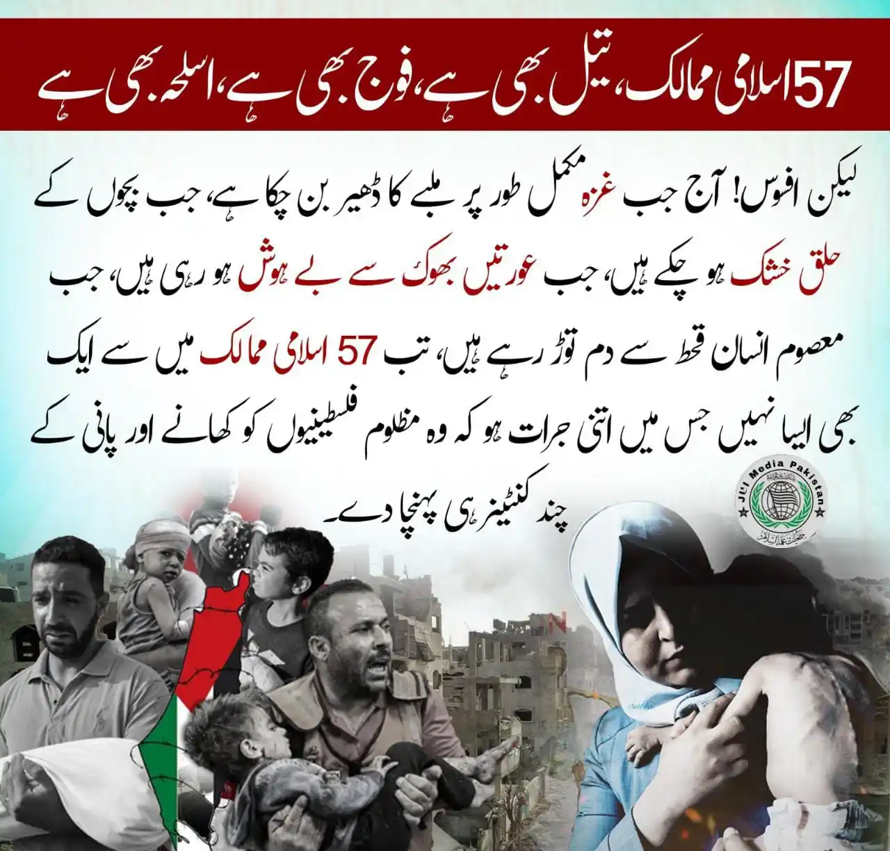 Image from JUI Media Pakistan: 57 اسلامی ممالک، تیل بھی ہے، فوج بھی ہے، اسلحہ بھی ہے لیکن افسوس! آج ج...