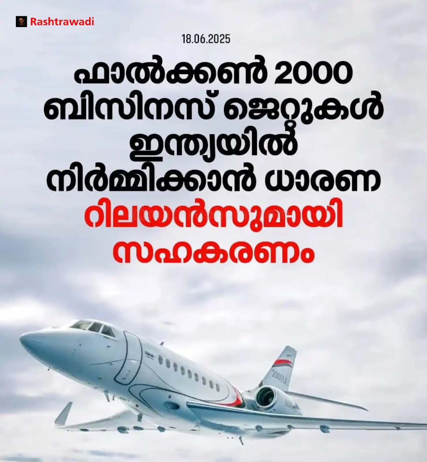 Image from Rashtrawadi: ആഗോള വിപണി ലക്ഷ്യമിട്ട് ബിസിനസ് ജെറ്റുകൾ നിർമ്മിക്കുന്ന യു.എസ്, ഫ്രാൻസ...