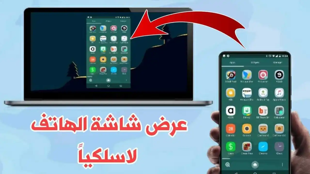 Image from المطور للمعلوماتية: عرض شاشة الهاتف لا سلكياً على التلفزيون والكمبيوتر وأي هاتف آخر https:...