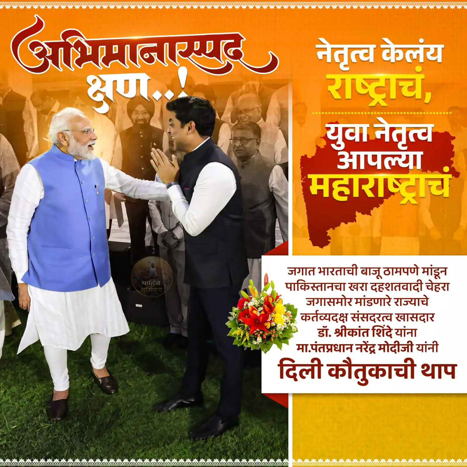 Image from MLA Mangesh Kudalkar: अभिमानास्पद कार्य.. कौतुकास्पद क्षण! <a class="text-blue-500 hover:un...