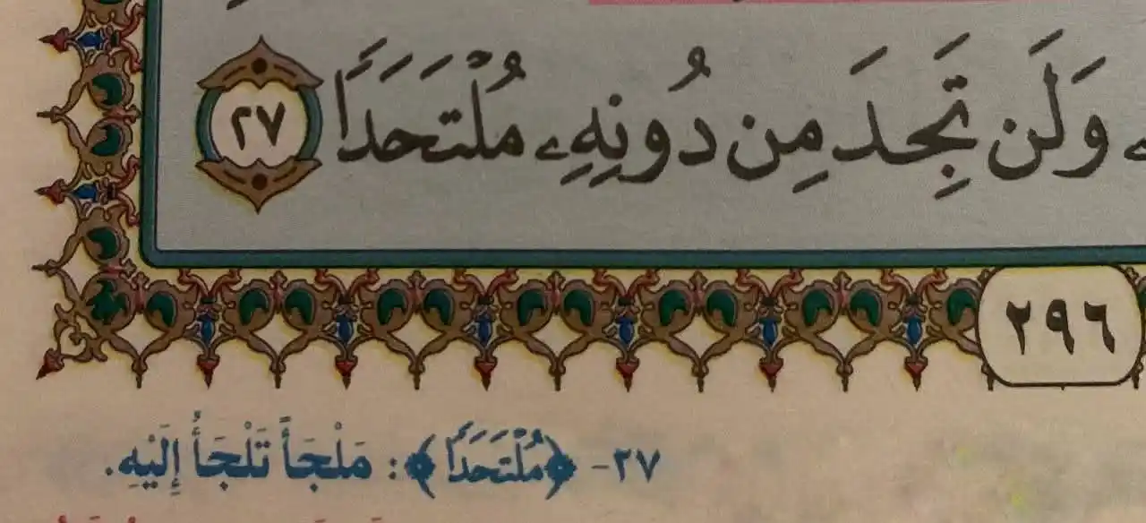 Image from 𝗤𝘂𝗿𝗮𝗻: أدعوك ربي أن تيسّر أمري ، و أن تقرّ عيني بما أهوى و أحب كما ترضاه لي...