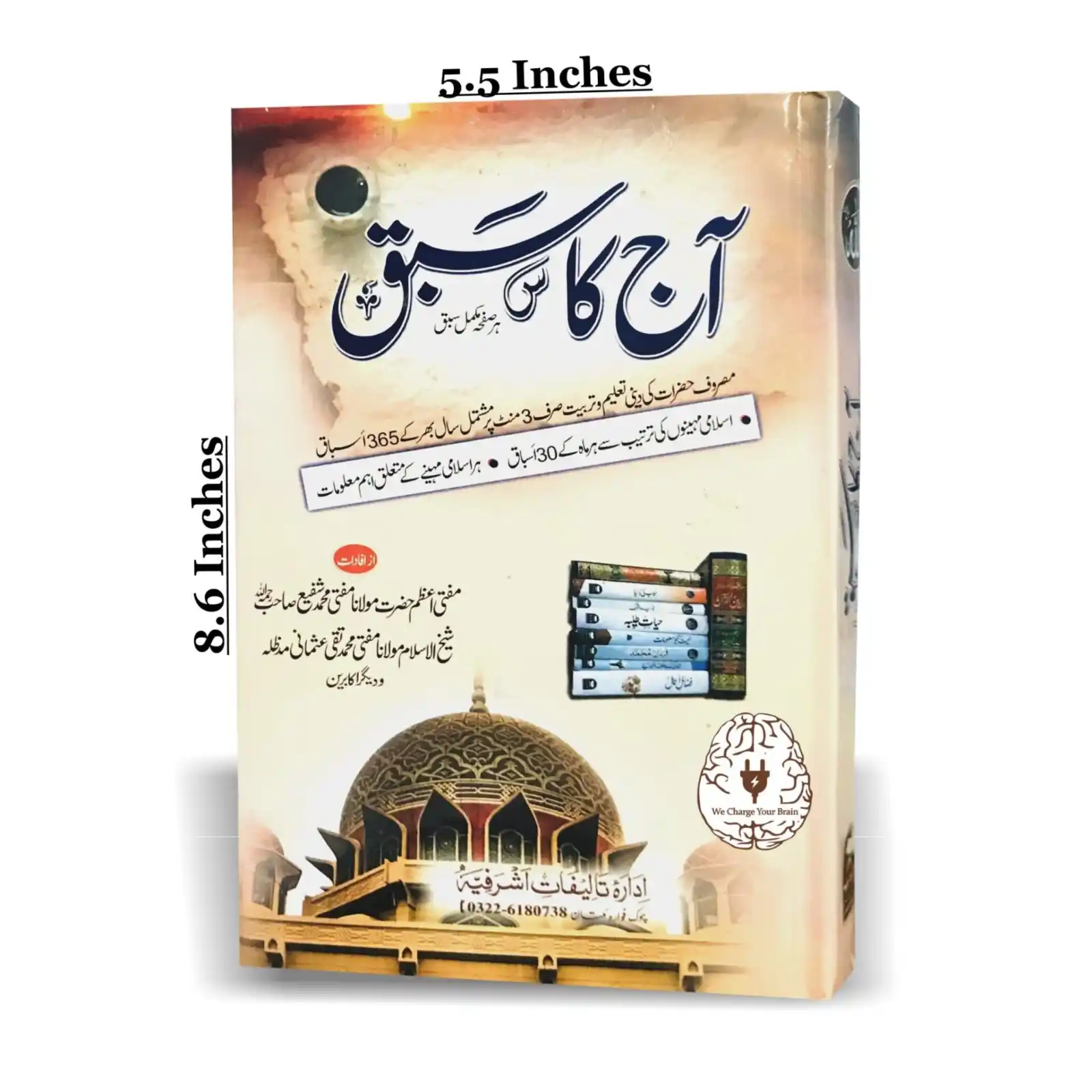 Image from KitabFarosh.com: آج کا سبق – ہر صفحہ ایک مکمل سبق مصروف حضرات کی دینی تعلیم و تربیت صرف...