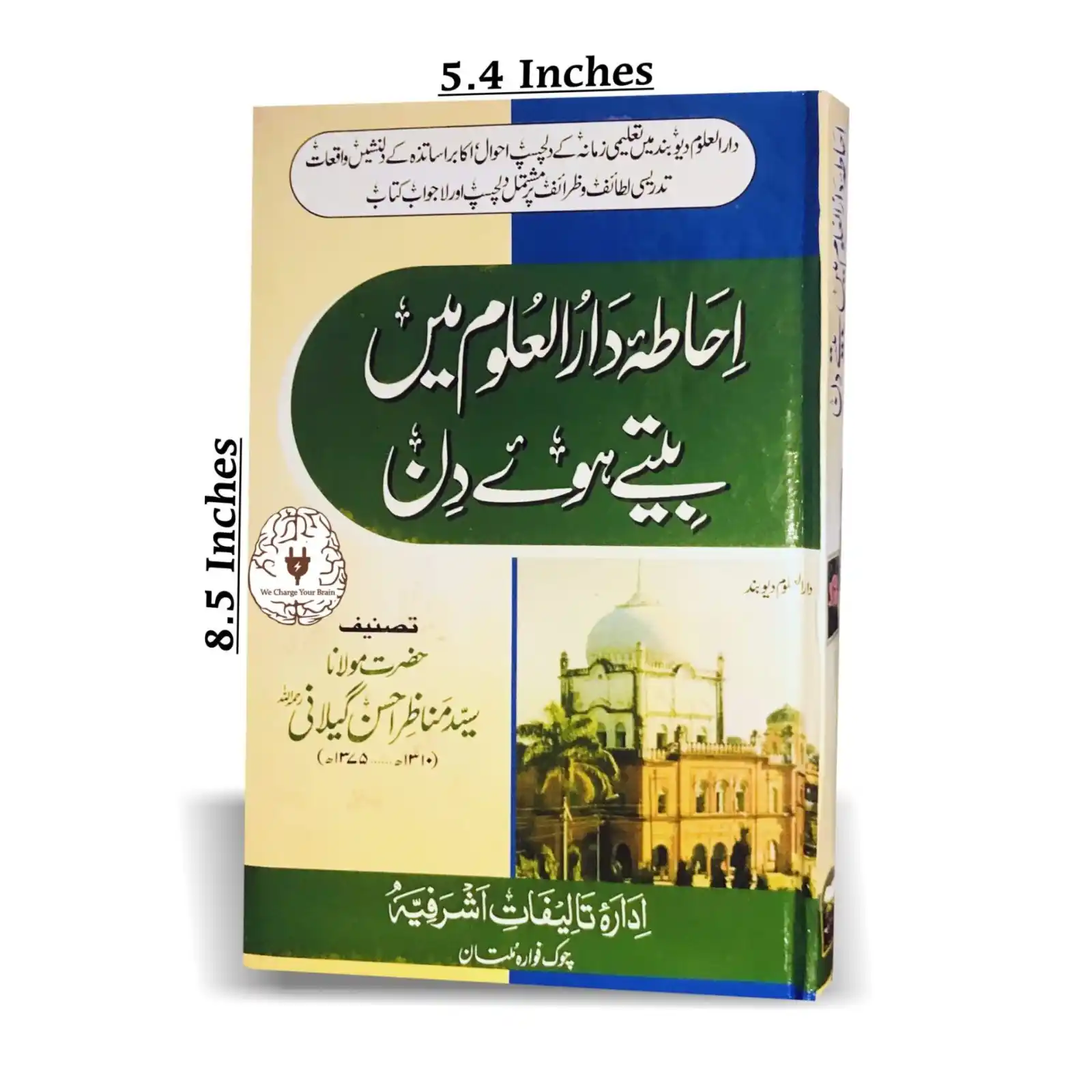 Image from KitabFarosh.com: احاطہ دار العلوم میں بیتے ہوئے دن دارالعلوم دیوبند میں تعلیمی زمانہ کے...
