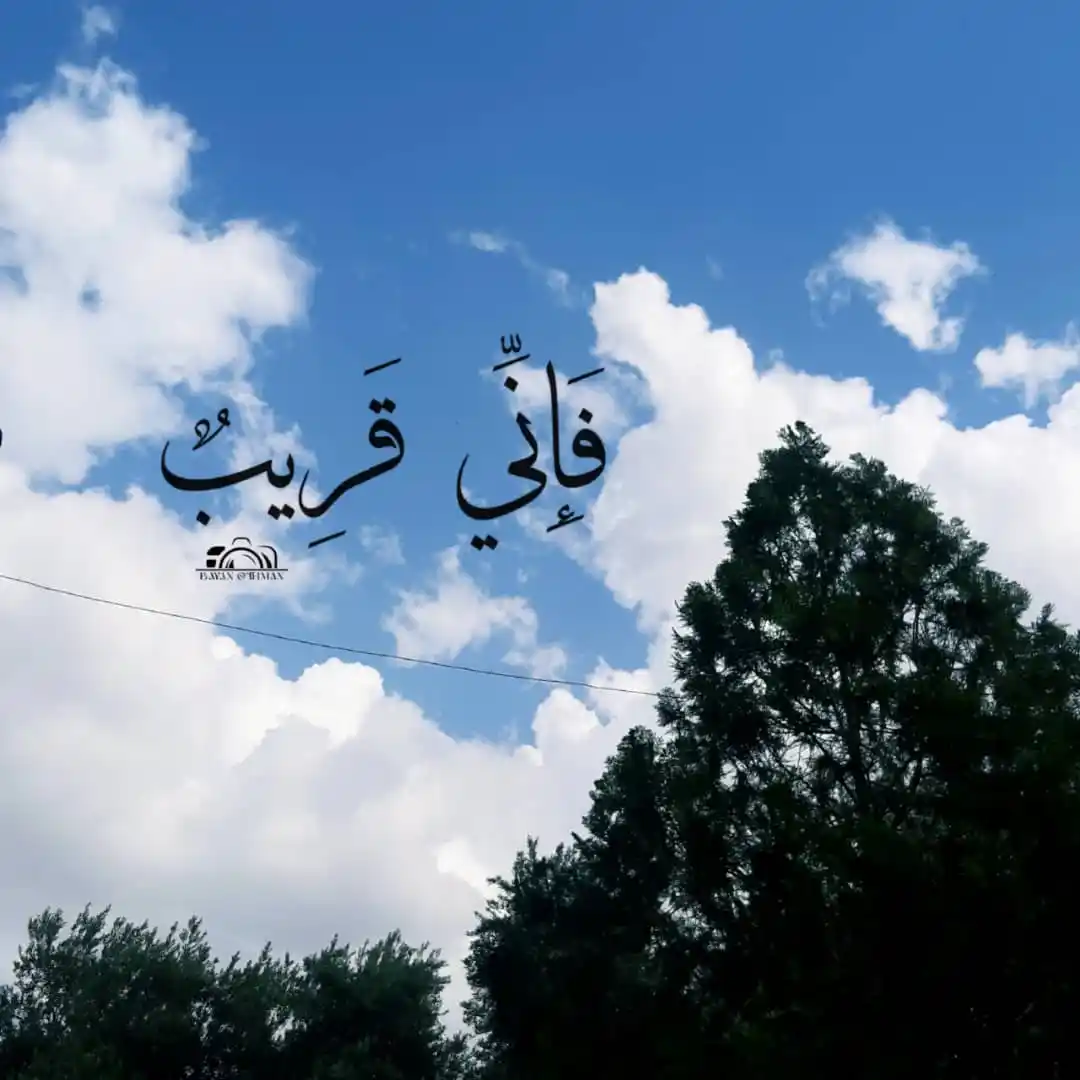 Image from فَإِنِّي قَرِیبٌۖ♡🌸💕║قران-حديث-دعاء-اذكار-تدبر•: *الله قريب ؛ أقرب مِن قلبِك الذي تُحاول أن تُريحه وتُرضيه ، أقرب مِن أ...