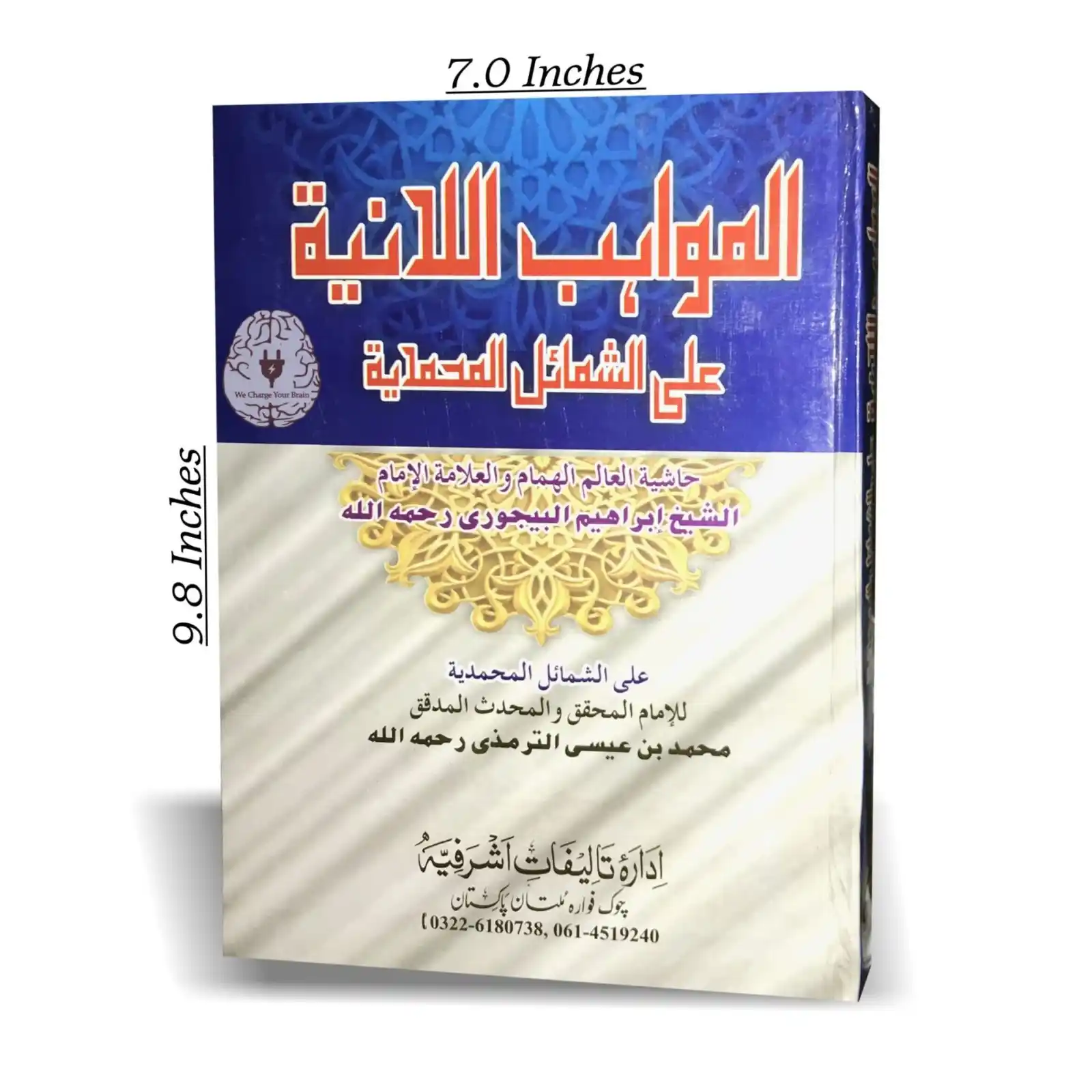 Image from KitabFarosh.com: المواہب اللدنیہ علیٰ الشمائل المحمدیہ وھی حاشیۃ العالم الھمام والعلامۃ...