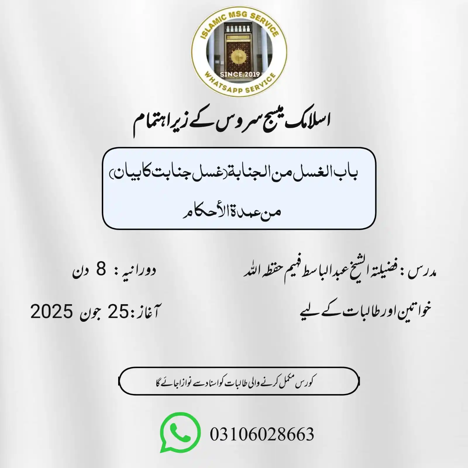 Image from 1️⃣(IMS) Islamic Message Service official: ارشاد باری تعالیٰ ہے:  *وَ اِنْ كُنْتُمْ جُنُبًا فَاطَّهَّرُوْا* اور ا...