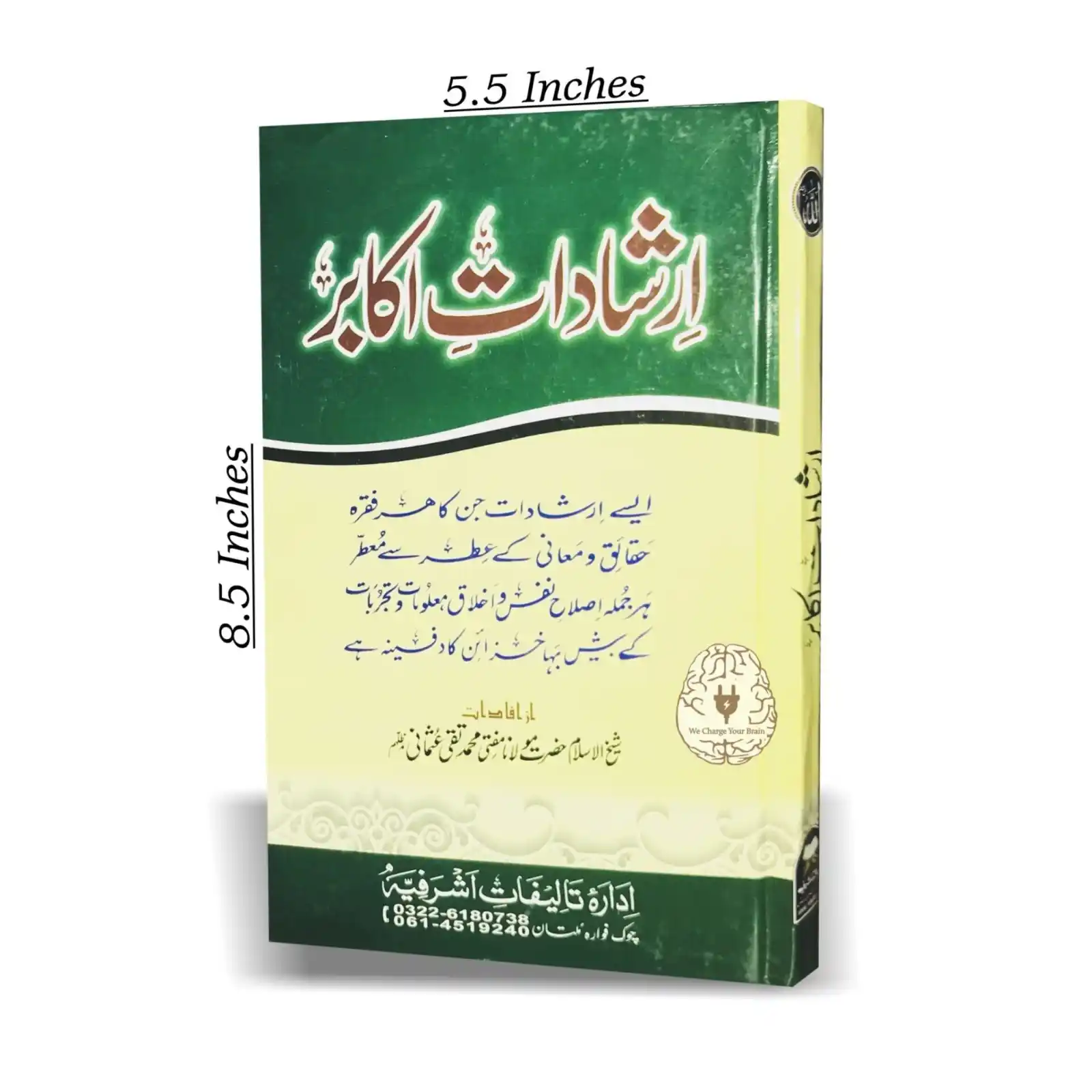 Image from KitabFarosh.com: ارشادات اکابر ایسے ارشادات جن کا ھر فقرہ حقائق ومعانی کے عطر سے معطر ہ...