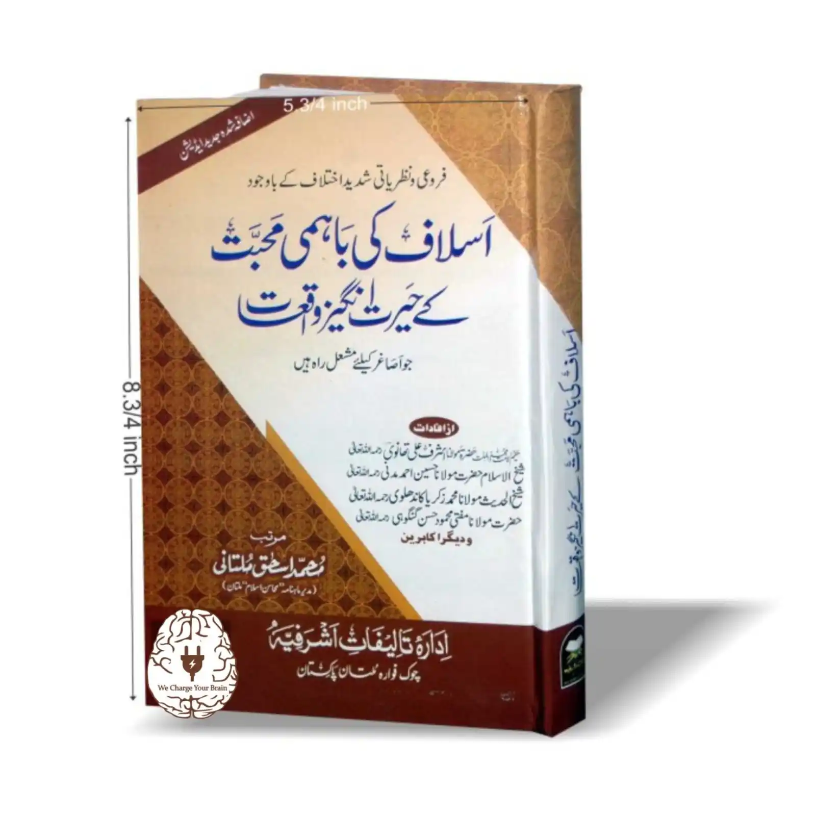 Image from KitabFarosh.com: اسلاف کی باہمی محبت کے واقعات فروعی ونظریات شدید اختلافات کے باوجود بھ...