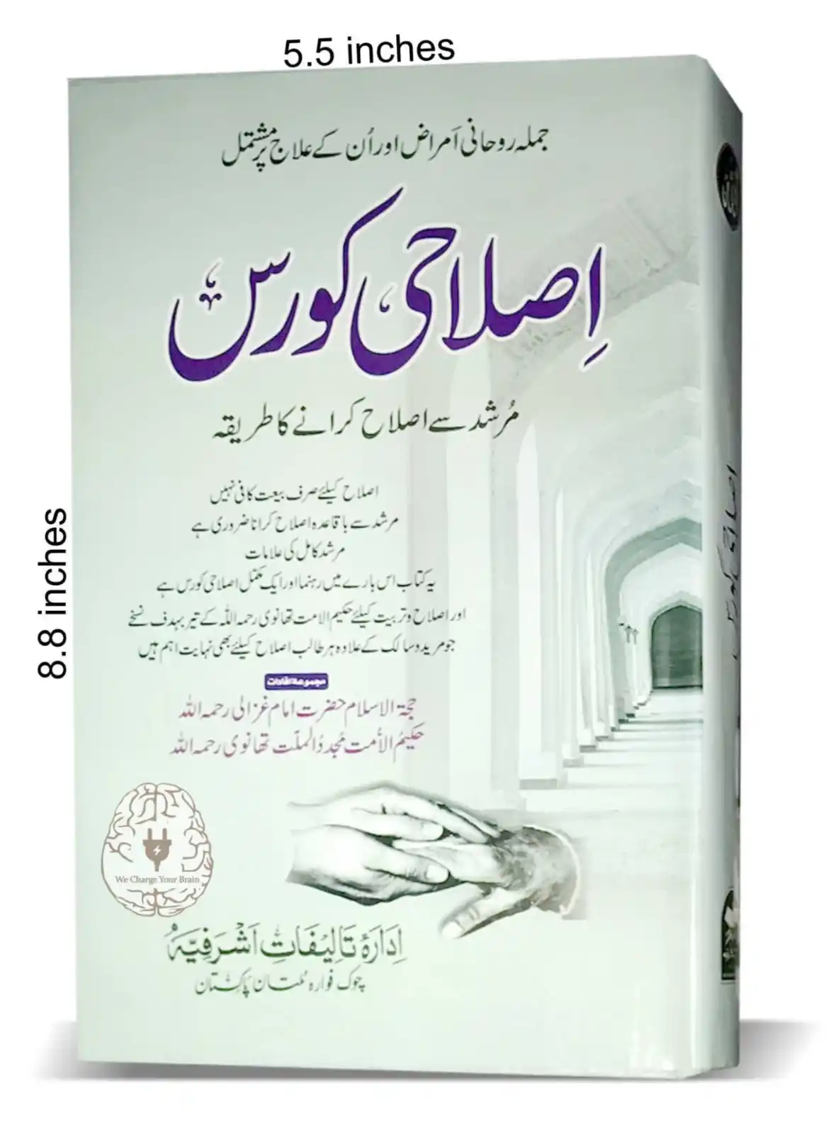 Image from KitabFarosh.com: اصلاحی کورس یہ کتاب حضرت تھانوی رحمہ اللہ تعالیٰ کی جملہ تعلیمات کا خل...