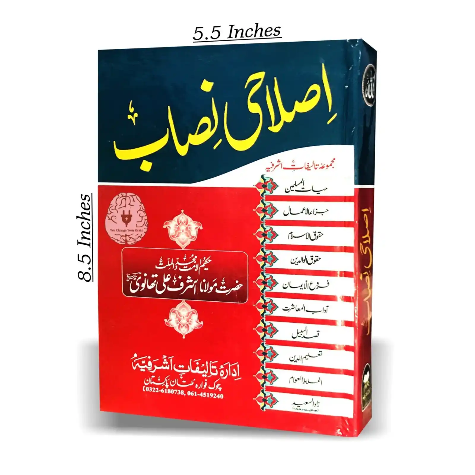 Image from KitabFarosh.com: اصلاحی نصاب – مولانا اشرف علی تھانوی حکیم الامت حضرت مولانا اشرف علی ت...