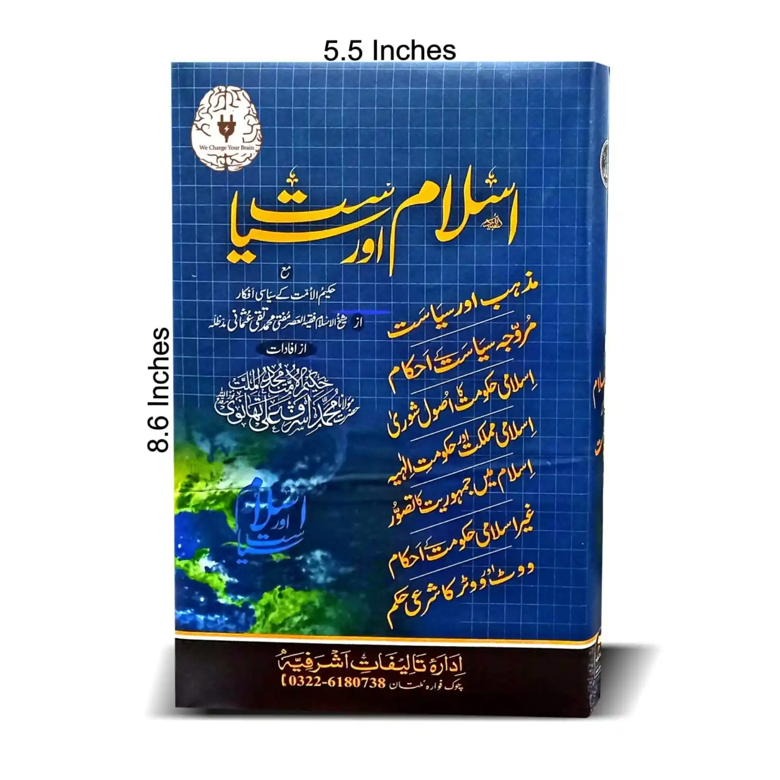 Image from KitabFarosh.com: اسلام اور سیاست حکیم الامت حضرت مولانا اشرف علی تھانوی رحمہ اللہ تعالی...