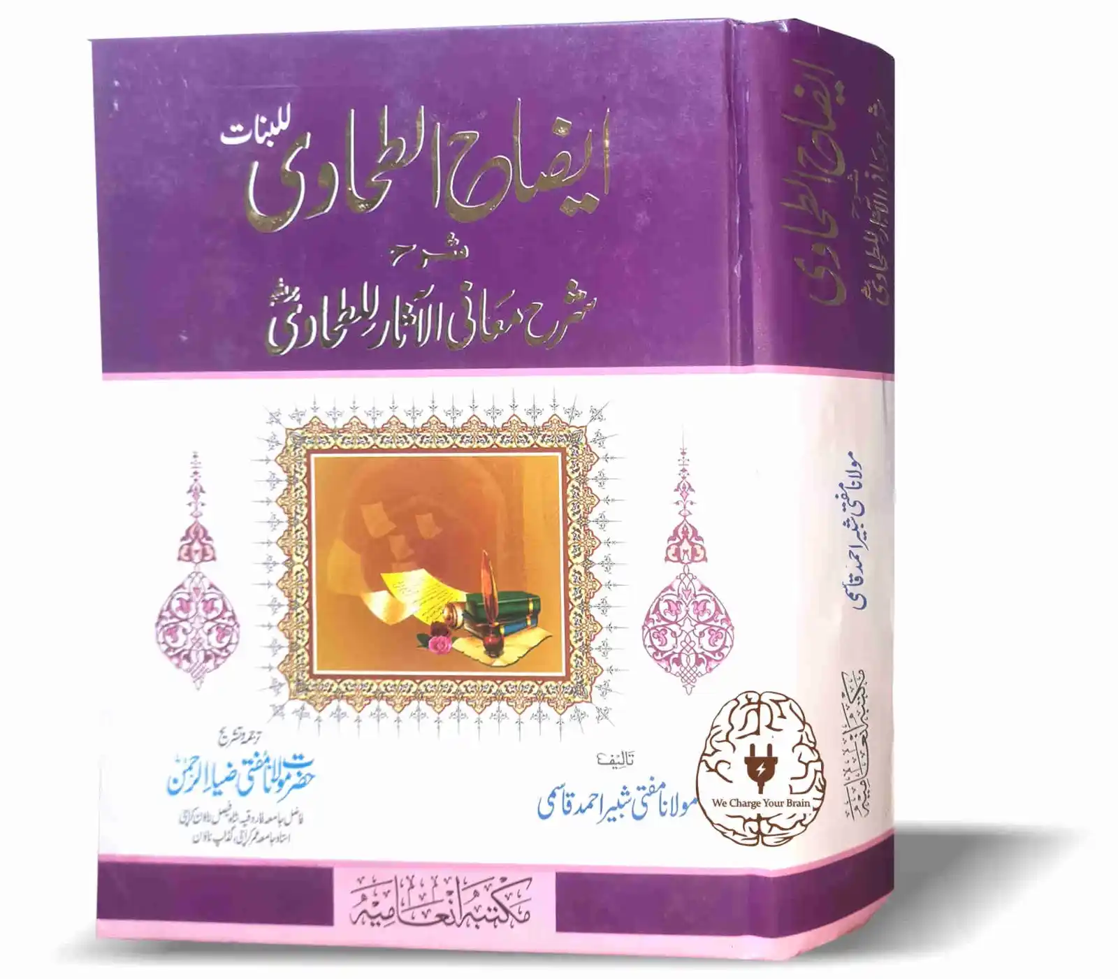 Image from KitabFarosh.com: ایضاح الطحاوی شرح طحاوی للبنات شرح معانی الآثار للطحاوی کی بہترین اردو...