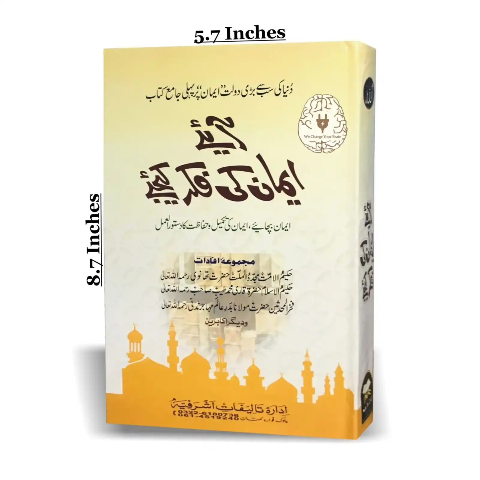Image from KitabFarosh.com: آئیے ایمان کی فکر کیجئے دنیا کی سب سے بڑی دولت “ایمان ” پر پہلی مرتبہ ...