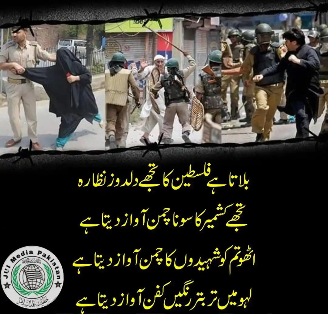 Image from JUI Media Pakistan: بلاتا ہے فلسطین کا تجھے دلدوز نظارہ *JUI MEDIA PAKISTAN* *POST BY "Q...