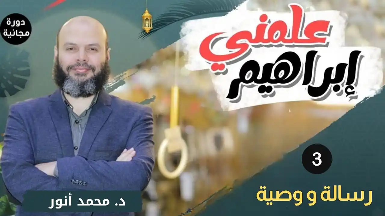 Image from د. محمد أنور - Dr. Mohammed Anwar: *بنودّع الدورة بدرس مميز ..* *من قدّام الكعبة، أول بيت اتبنى لربنا، ه...